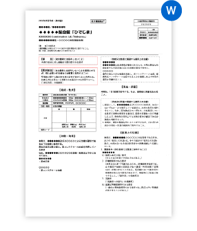 添付文書案（Word）