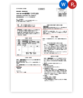 赤枠付き添付文書案（WordまたはPDF）