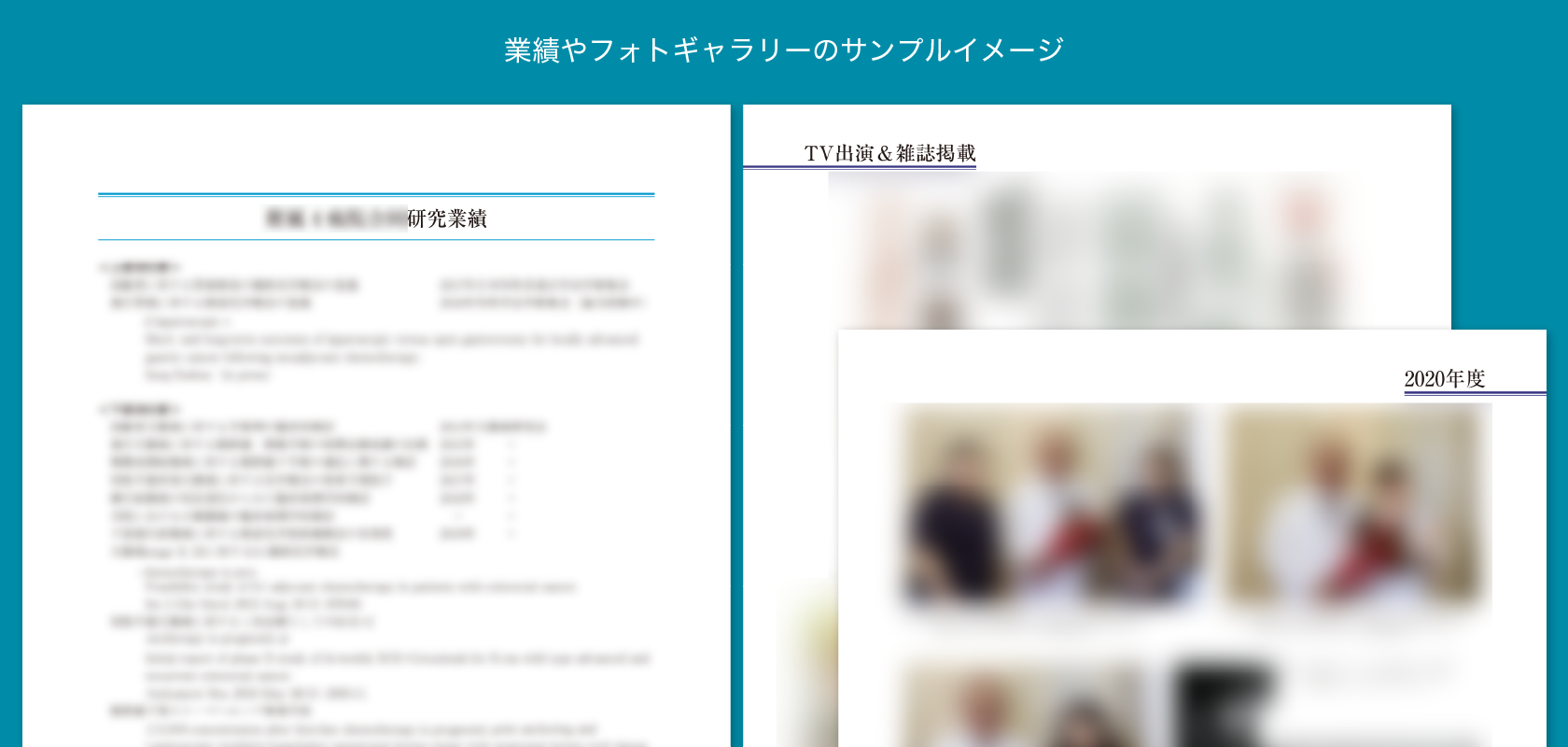 業績やフォトギャラリーのサンプルイメージ