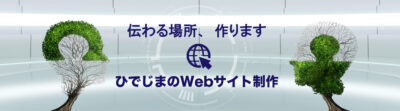 Webサイト制作