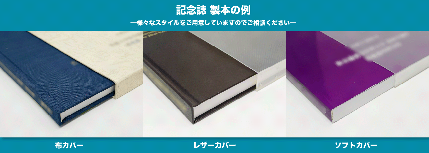 退官記念誌　様々な製本スタイル　ハードカバー、ソフトカバー